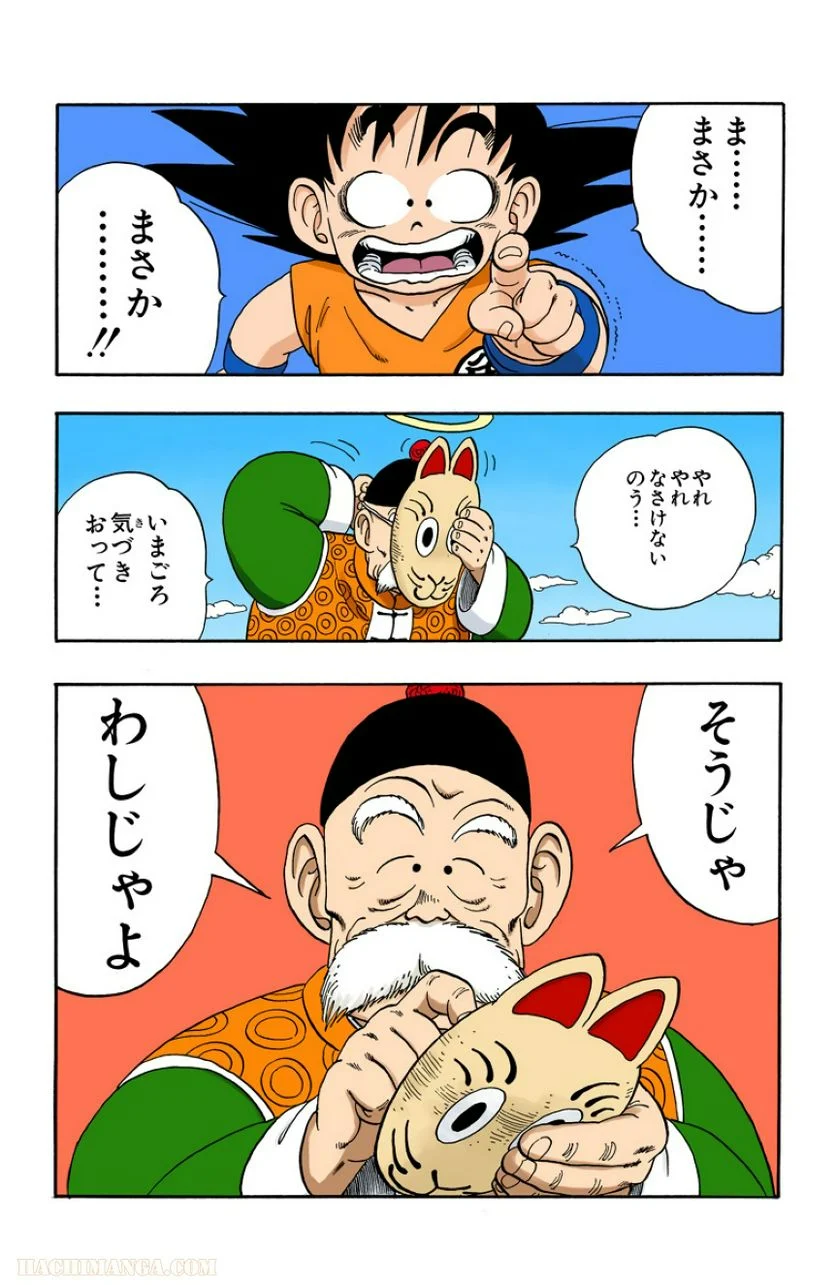 ドラゴンボール - 第9話 - Page 119