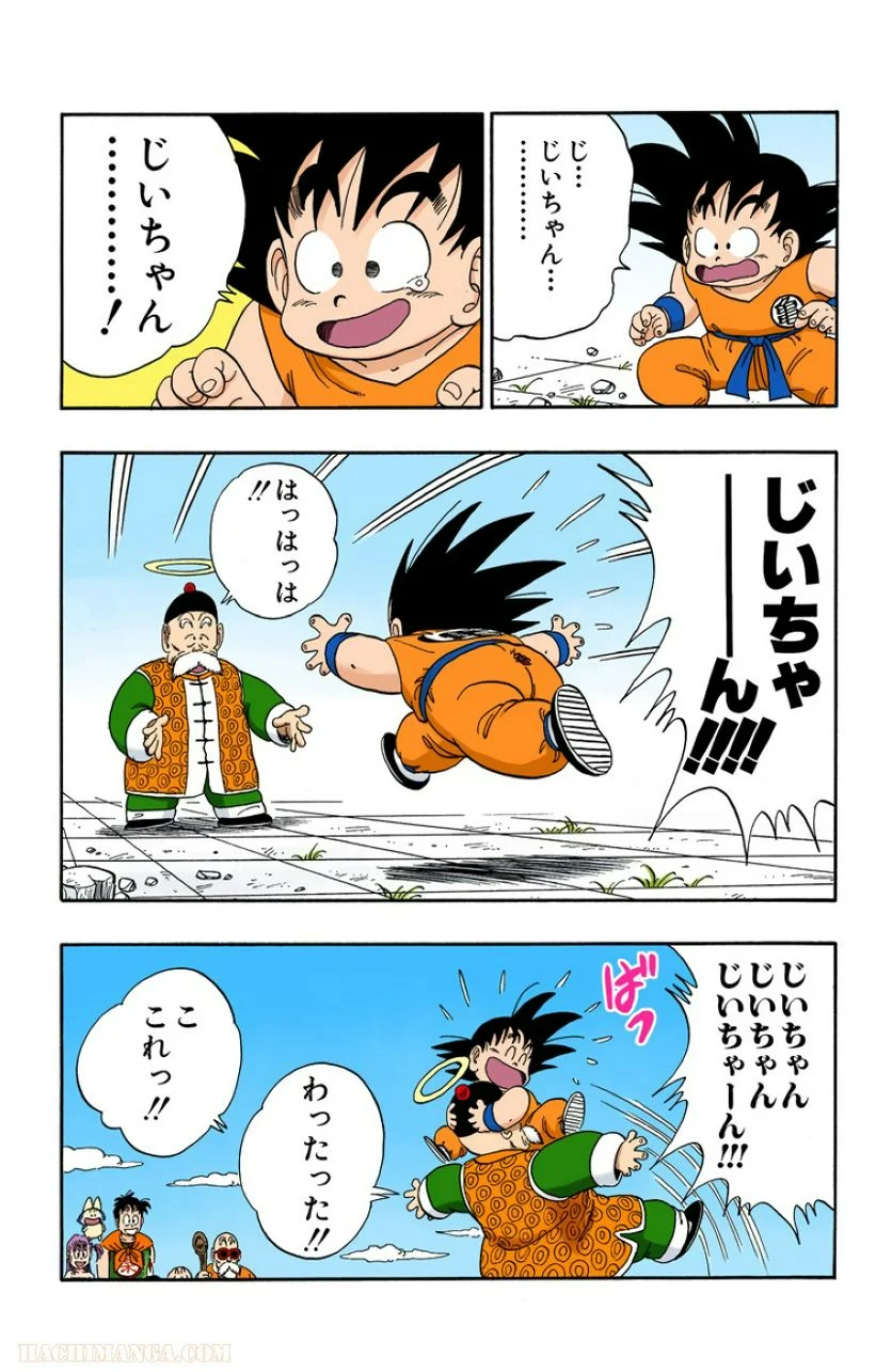 ドラゴンボール - 第9話 - Page 120