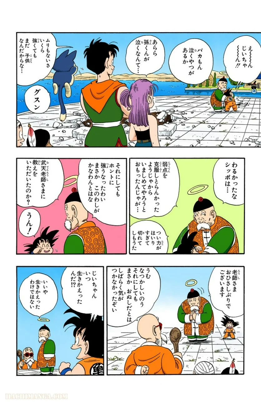 ドラゴンボール - 第9話 - Page 121