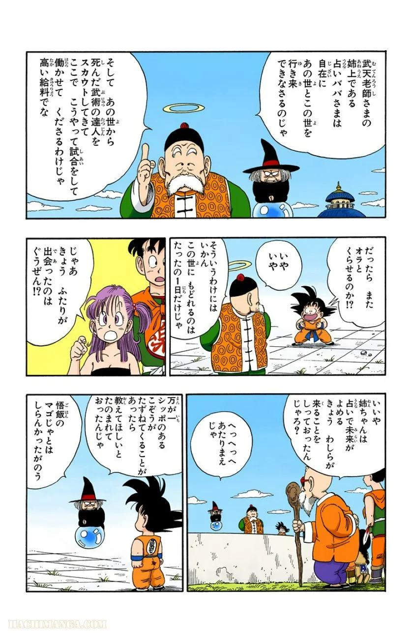 ドラゴンボール - 第9話 - Page 122