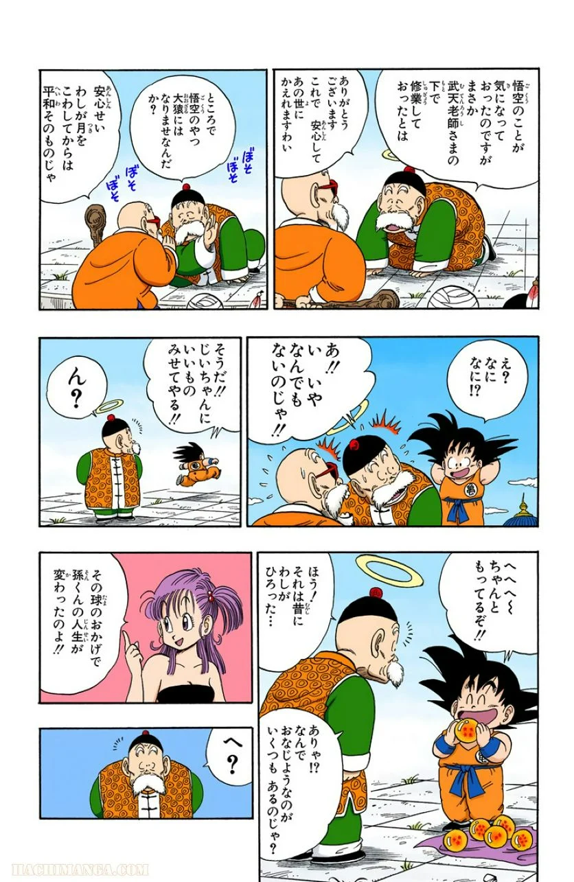 ドラゴンボール - 第9話 - Page 123