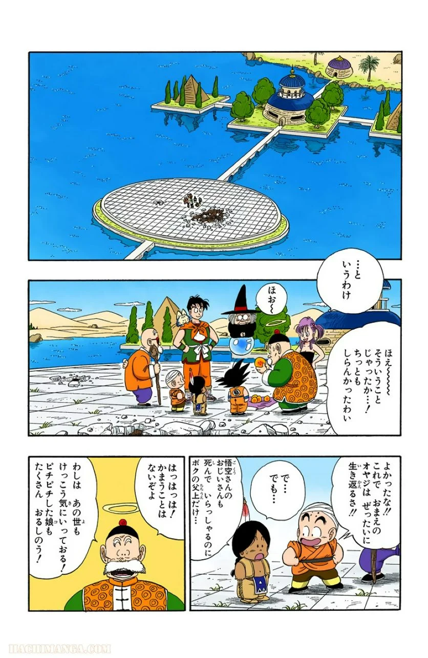 ドラゴンボール - 第9話 - Page 124