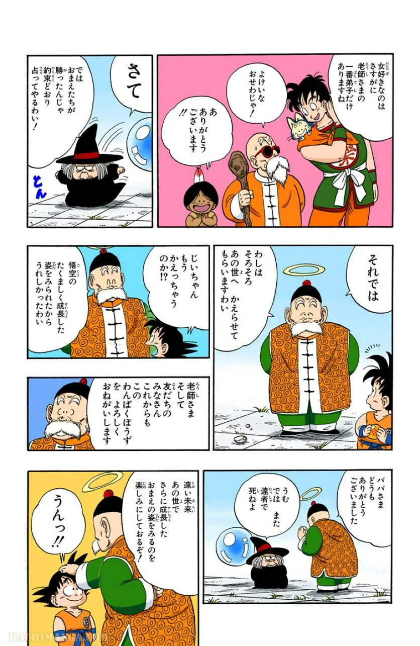 ドラゴンボール - 第9話 - Page 125