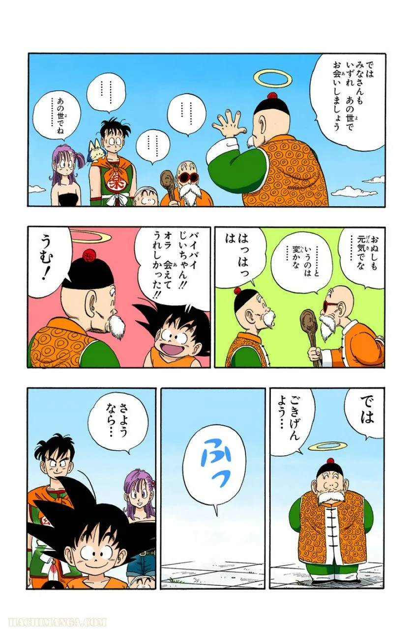 ドラゴンボール - 第9話 - Page 126