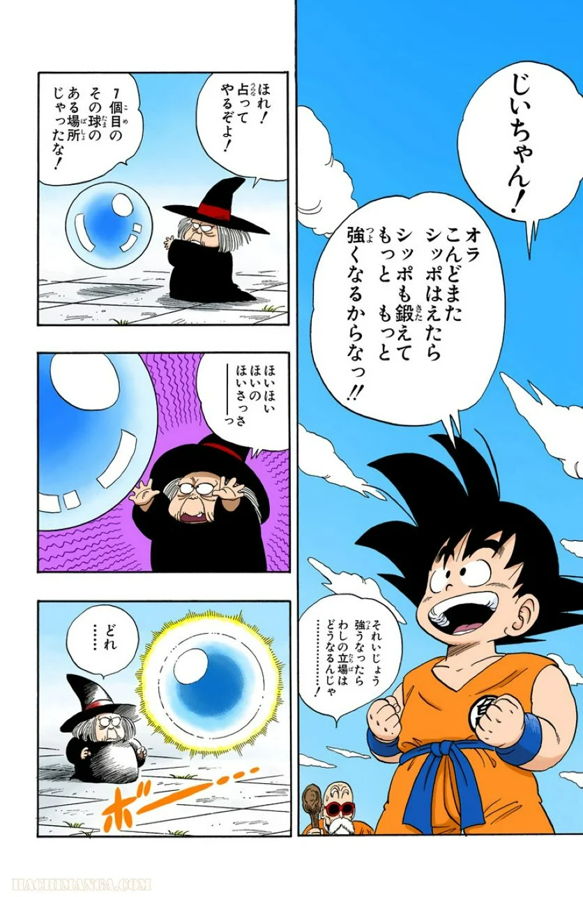 ドラゴンボール - 第9話 - Page 127