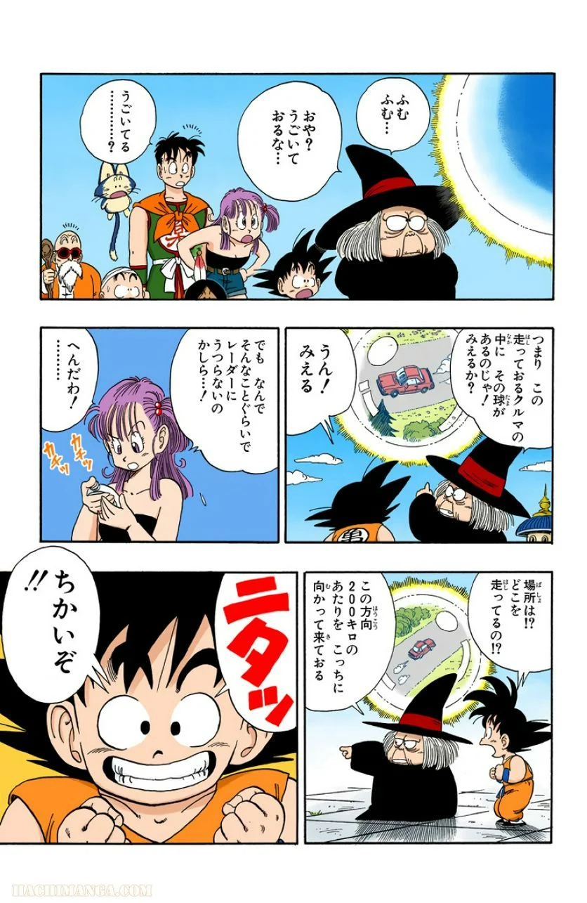 ドラゴンボール - 第9話 - Page 128