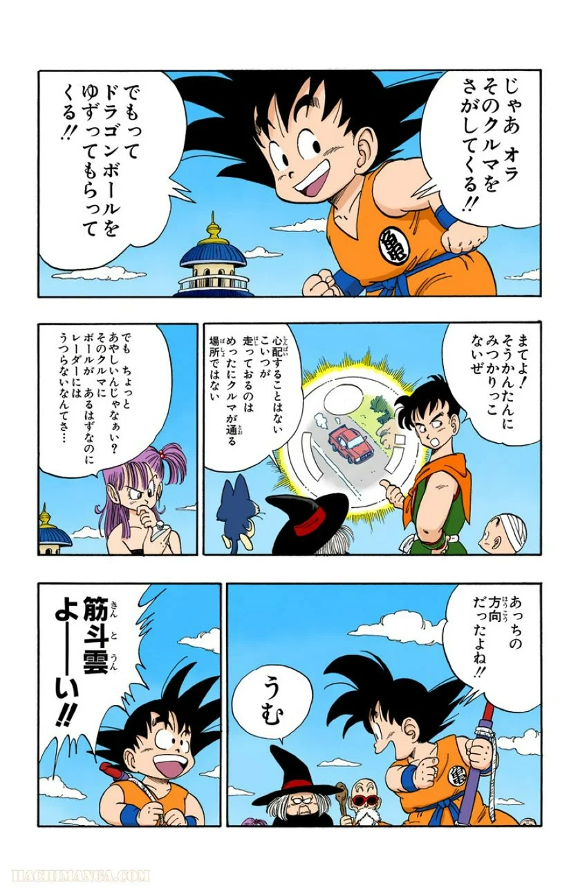 ドラゴンボール - 第9話 - Page 131