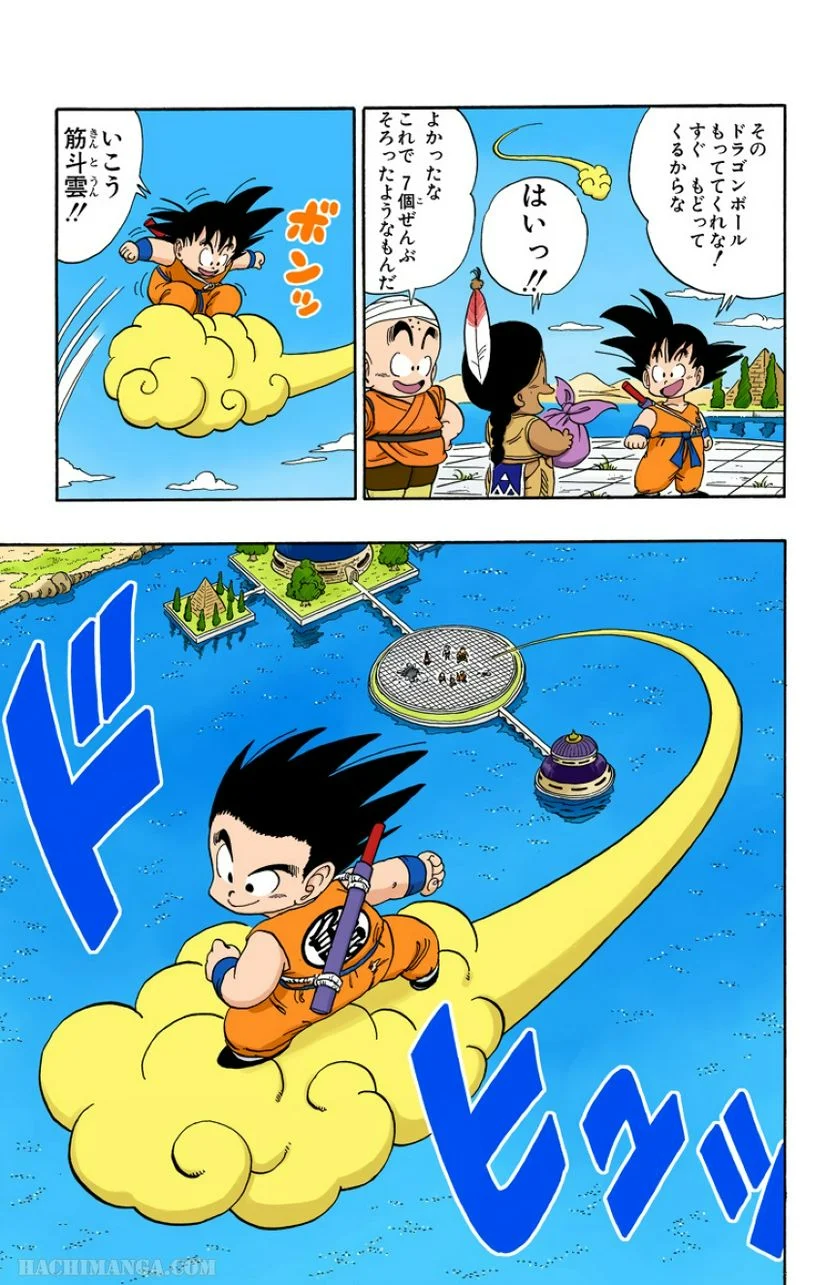 ドラゴンボール - 第9話 - Page 132