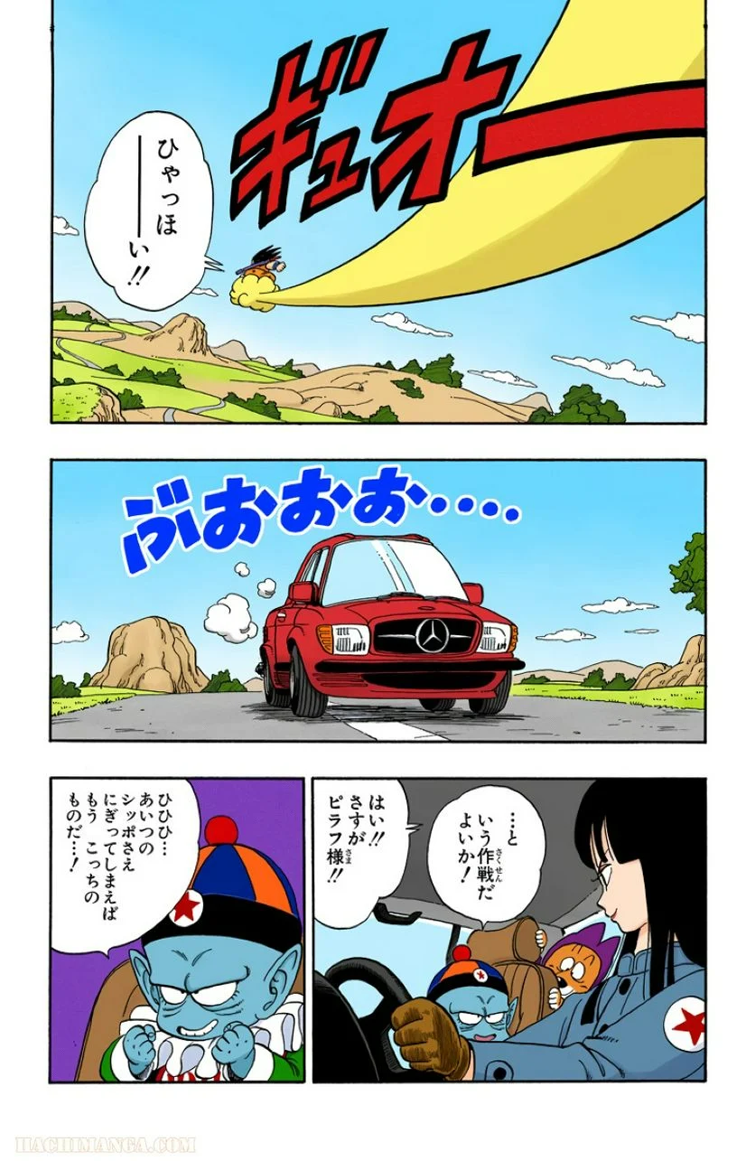 ドラゴンボール - 第9話 - Page 133