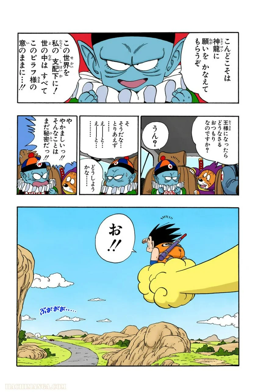 ドラゴンボール - 第9話 - Page 134