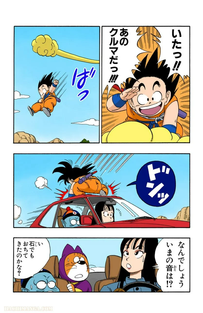 ドラゴンボール - 第9話 - Page 135