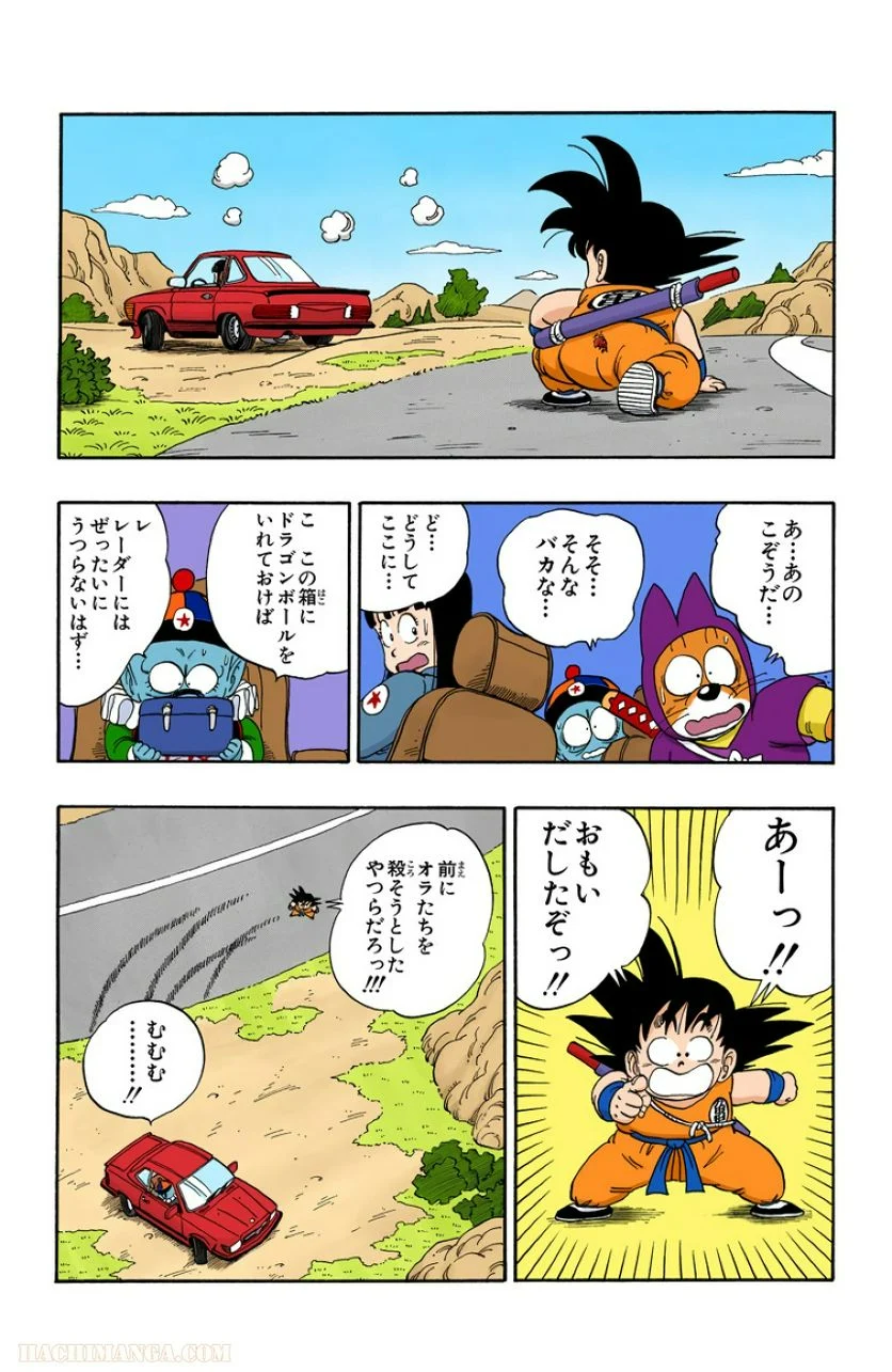 ドラゴンボール - 第9話 - Page 137