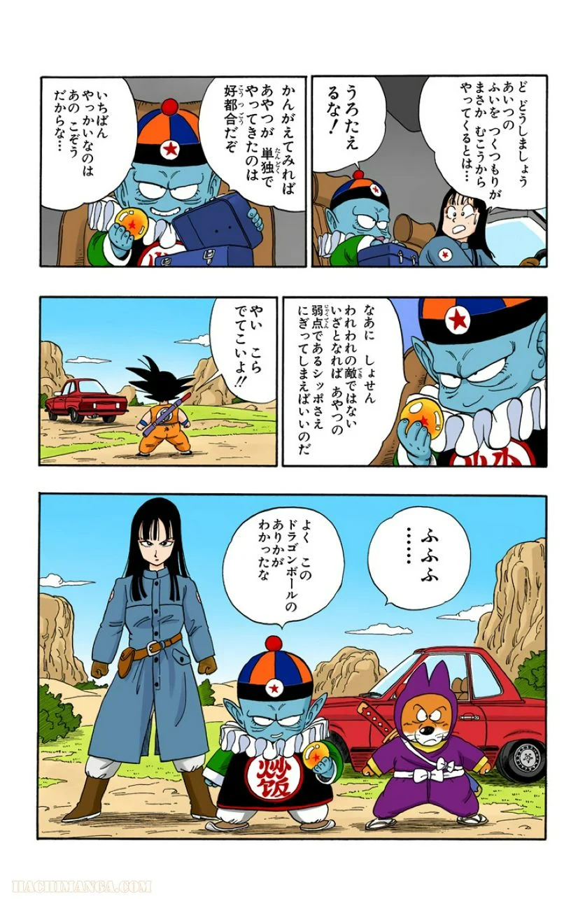 ドラゴンボール - 第9話 - Page 138