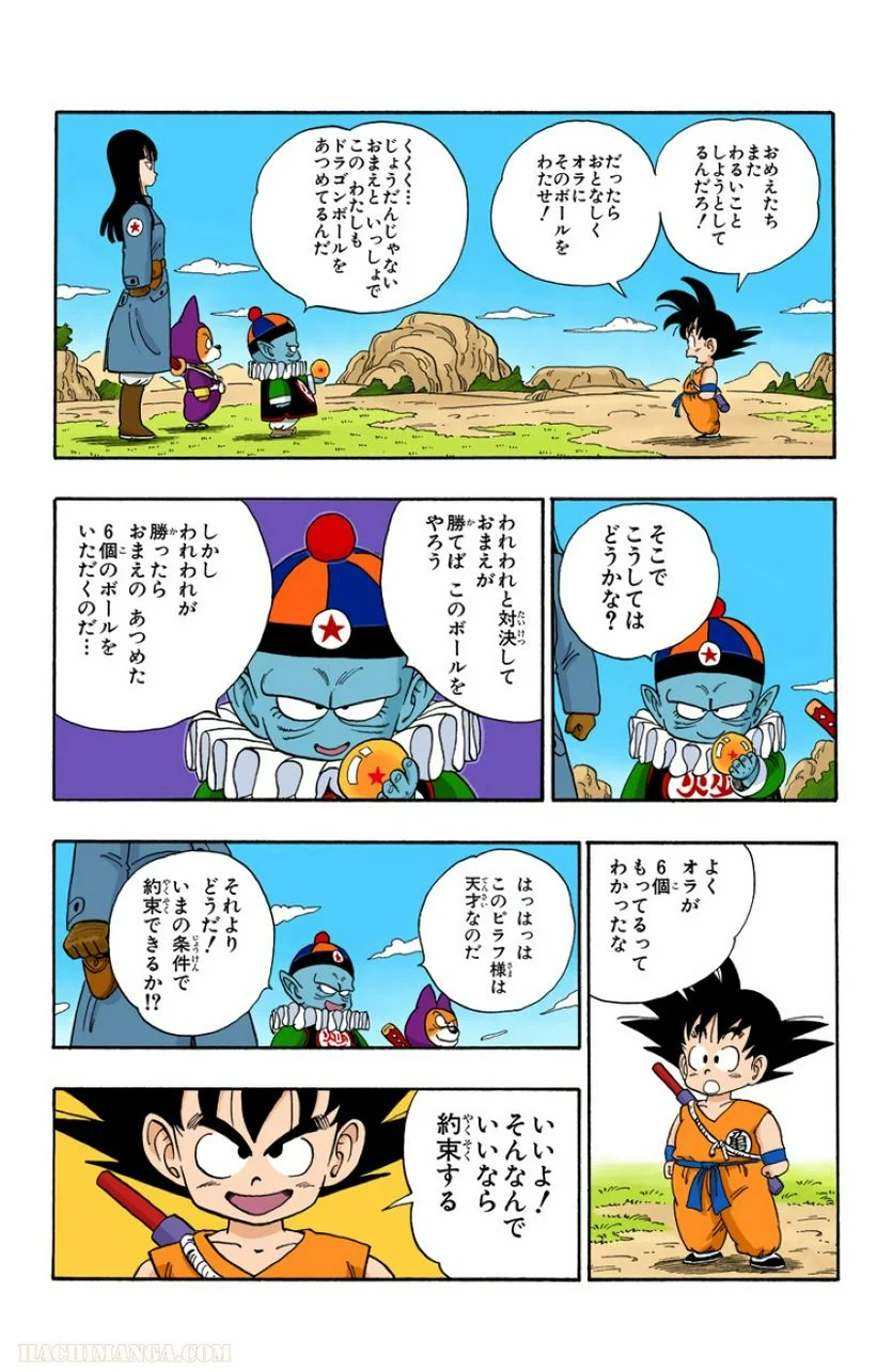 ドラゴンボール - 第9話 - Page 139