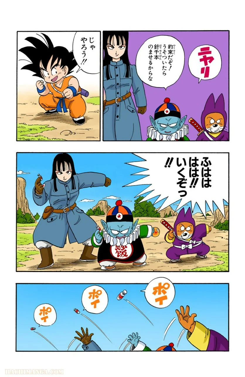 ドラゴンボール - 第9話 - Page 140