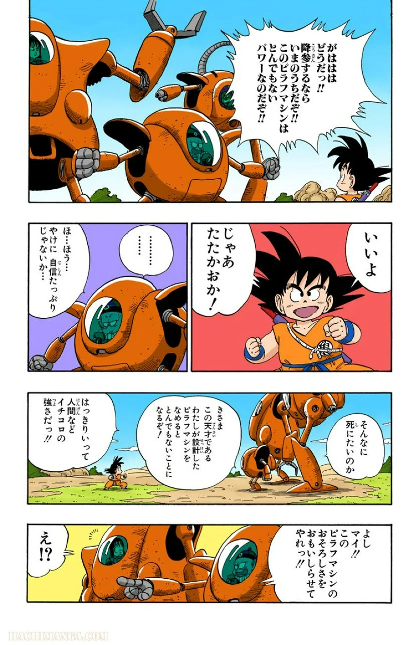 ドラゴンボール - 第9話 - Page 143