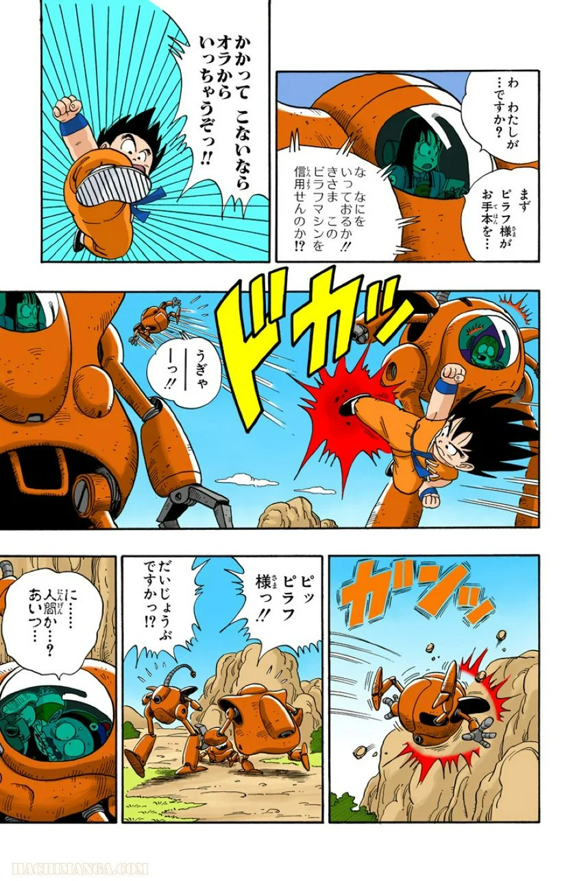 ドラゴンボール - 第9話 - Page 144