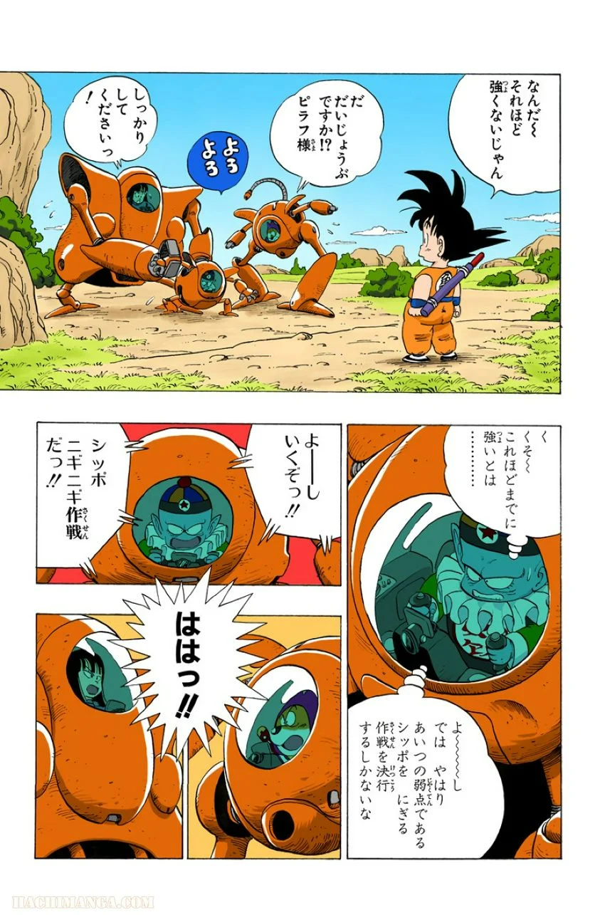 ドラゴンボール - 第9話 - Page 147