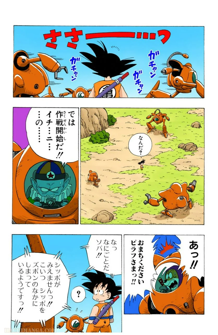 ドラゴンボール - 第9話 - Page 148