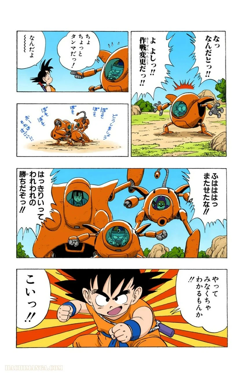 ドラゴンボール - 第9話 - Page 149