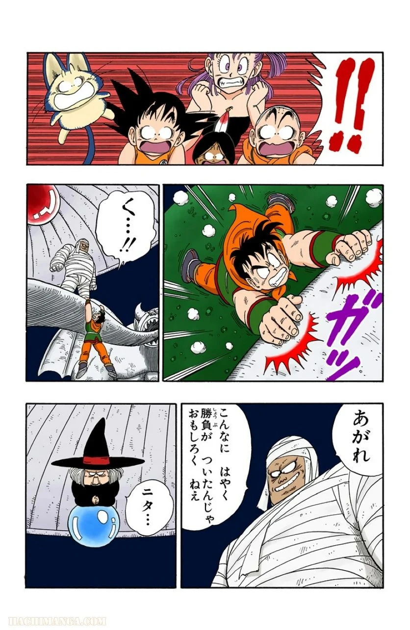 ドラゴンボール - 第9話 - Page 16