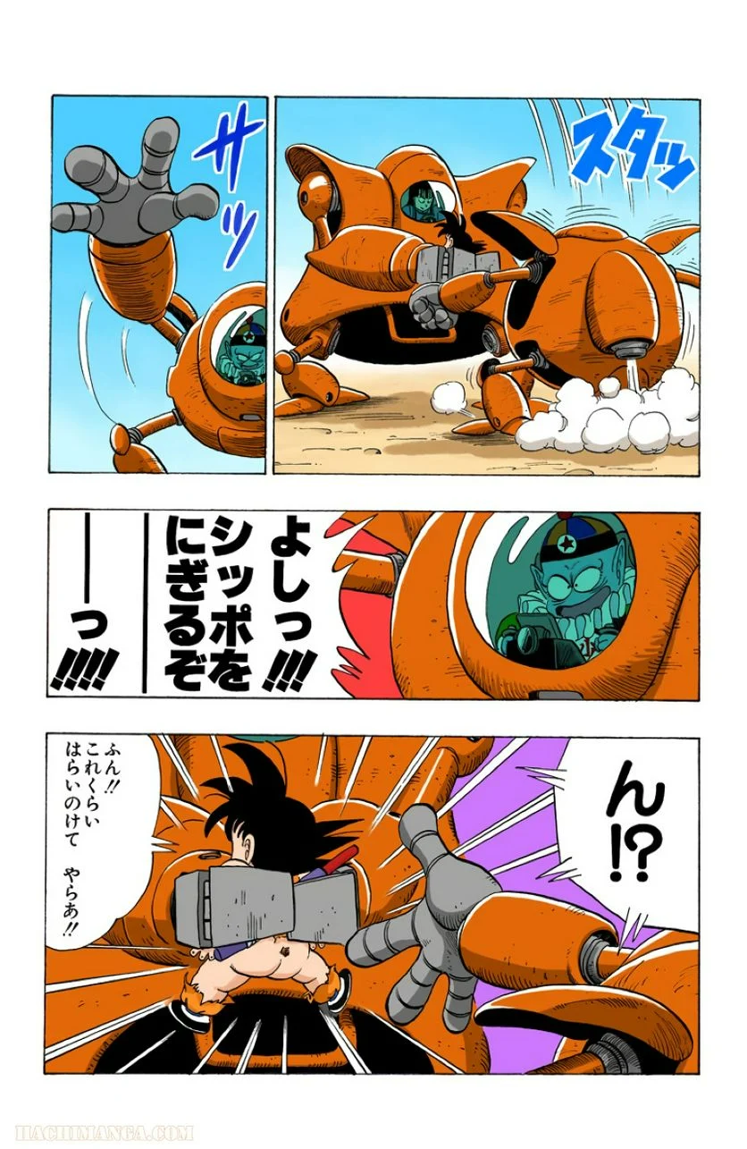 ドラゴンボール - 第9話 - Page 153