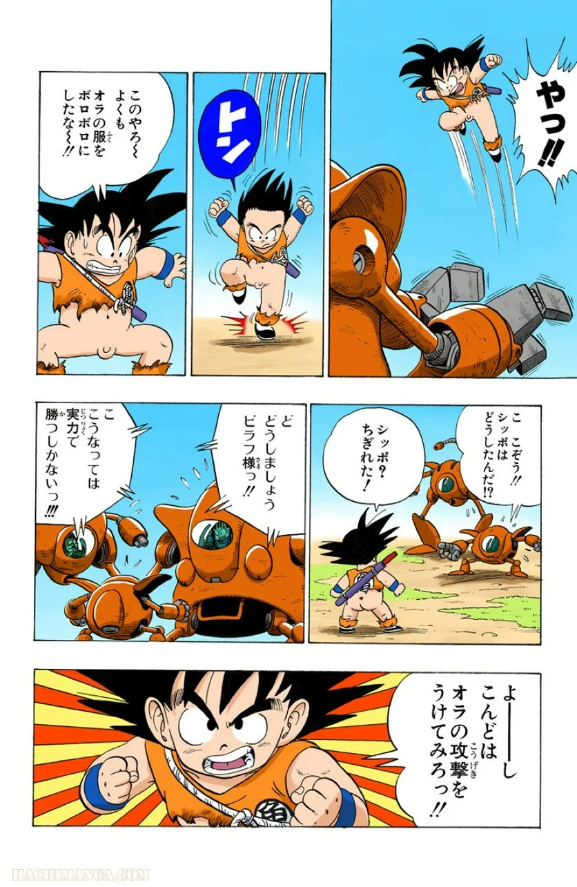 ドラゴンボール - 第9話 - Page 155