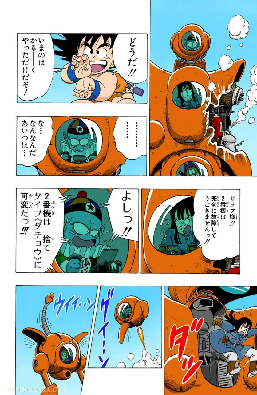 ドラゴンボール - 第9話 - Page 159