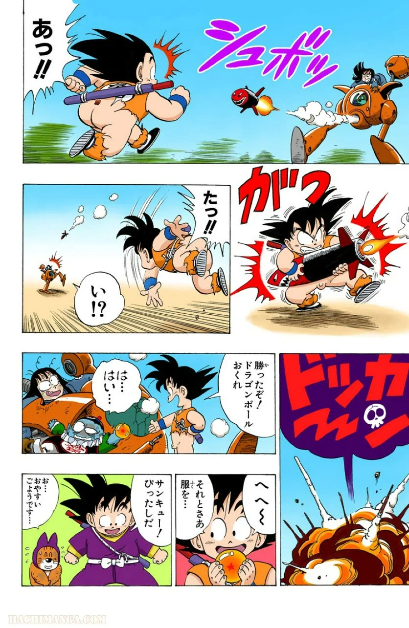 ドラゴンボール - 第9話 - Page 161