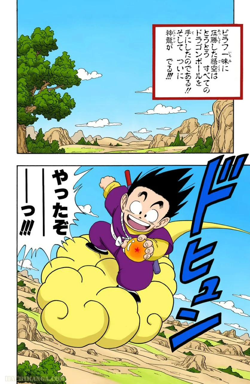 ドラゴンボール - 第9話 - Page 163