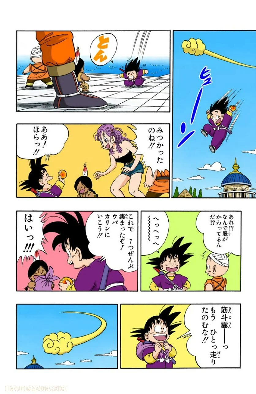 ドラゴンボール - 第9話 - Page 165