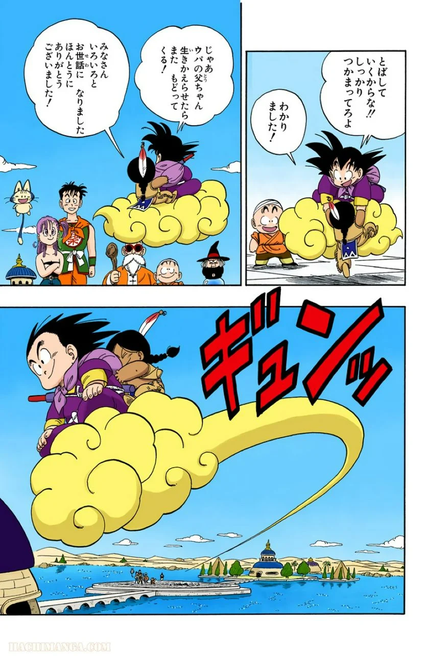 ドラゴンボール - 第9話 - Page 166