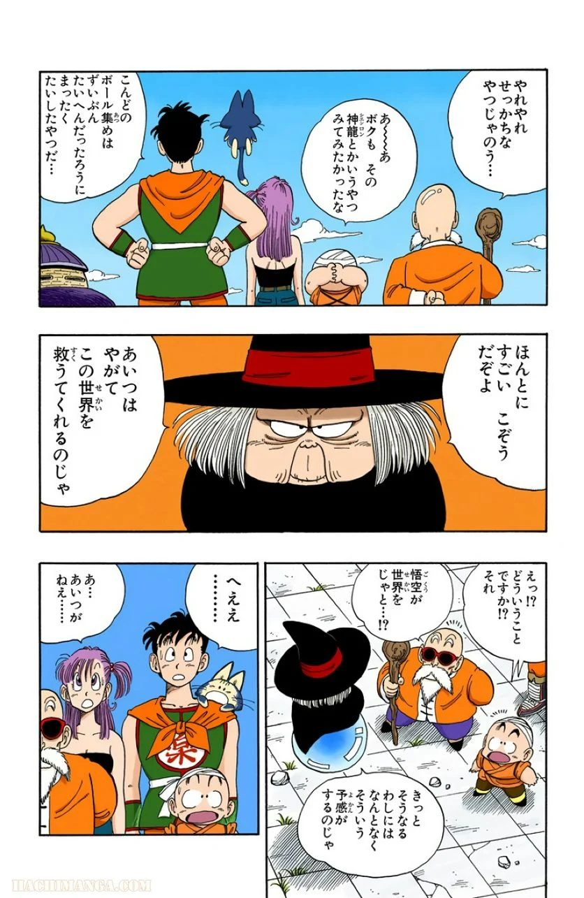 ドラゴンボール - 第9話 - Page 167