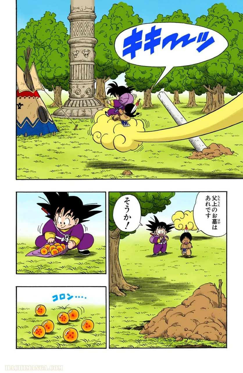 ドラゴンボール - 第9話 - Page 169