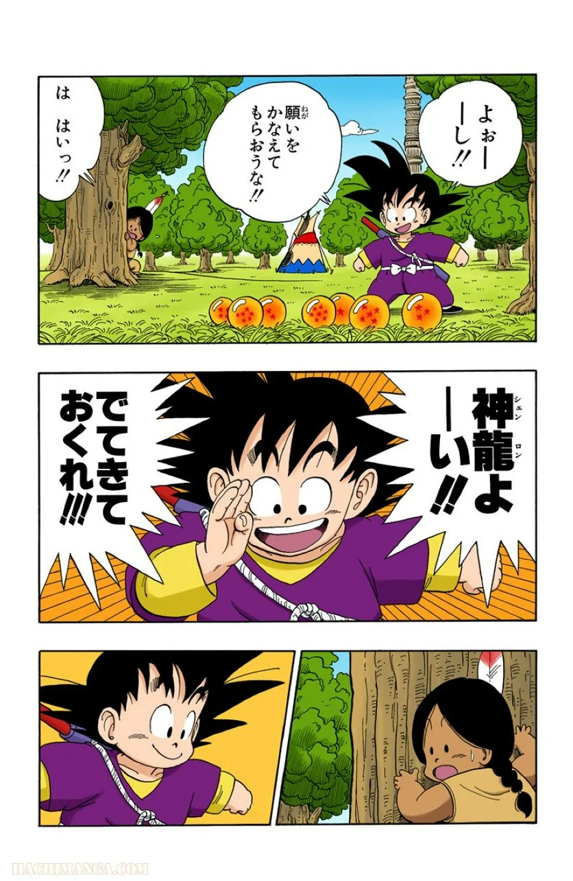 ドラゴンボール - 第9話 - Page 170