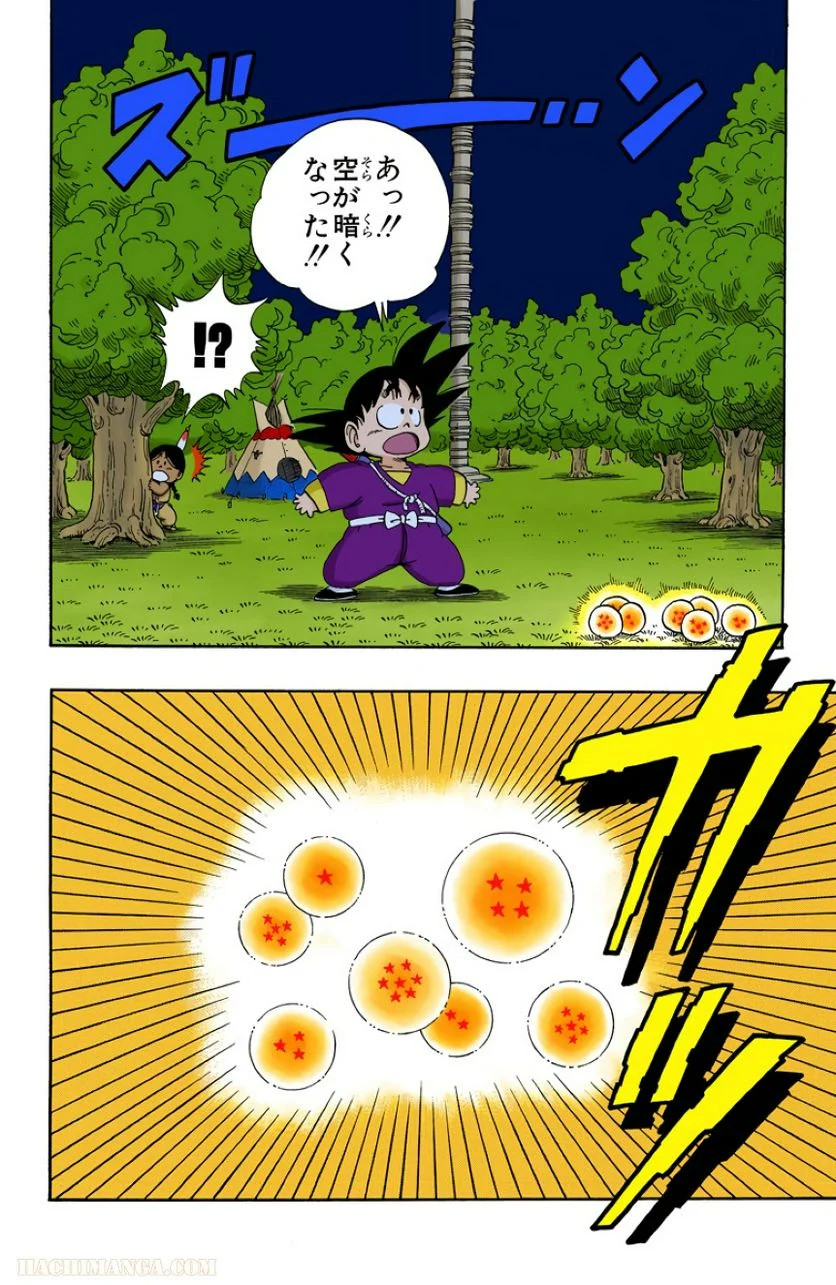 ドラゴンボール - 第9話 - Page 171