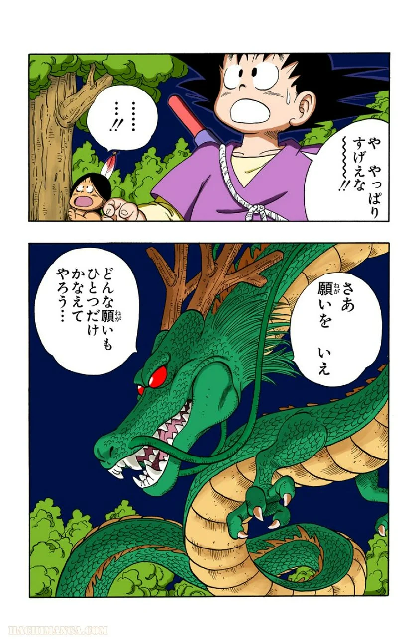 ドラゴンボール - 第9話 - Page 174