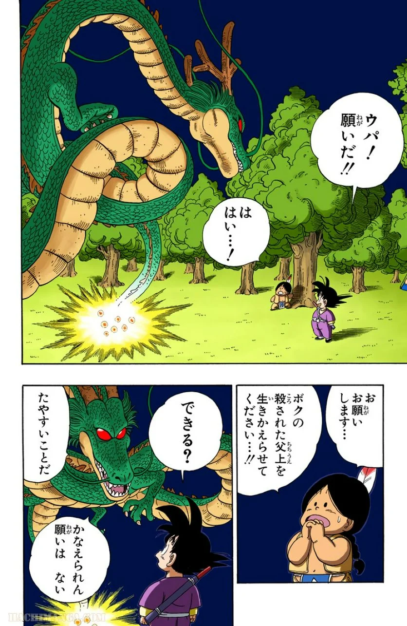 ドラゴンボール - 第9話 - Page 175