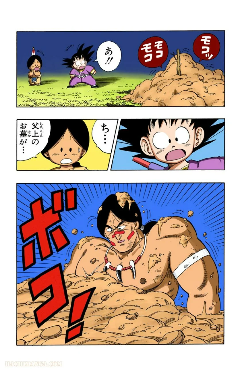 ドラゴンボール - 第9話 - Page 176