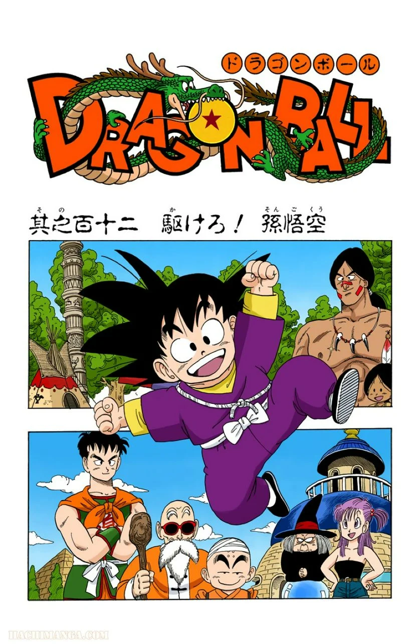 ドラゴンボール - 第9話 - Page 177