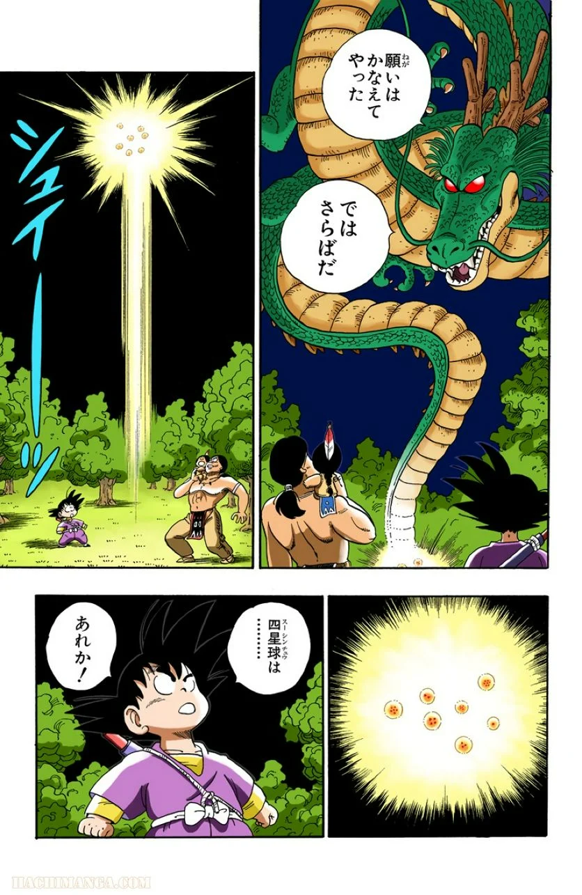 ドラゴンボール - 第9話 - Page 180