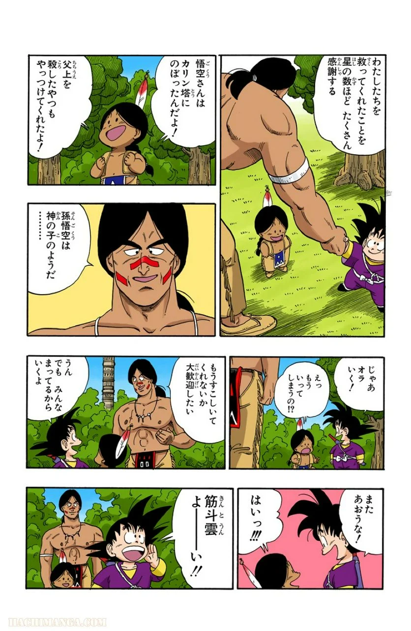 ドラゴンボール - 第9話 - Page 183