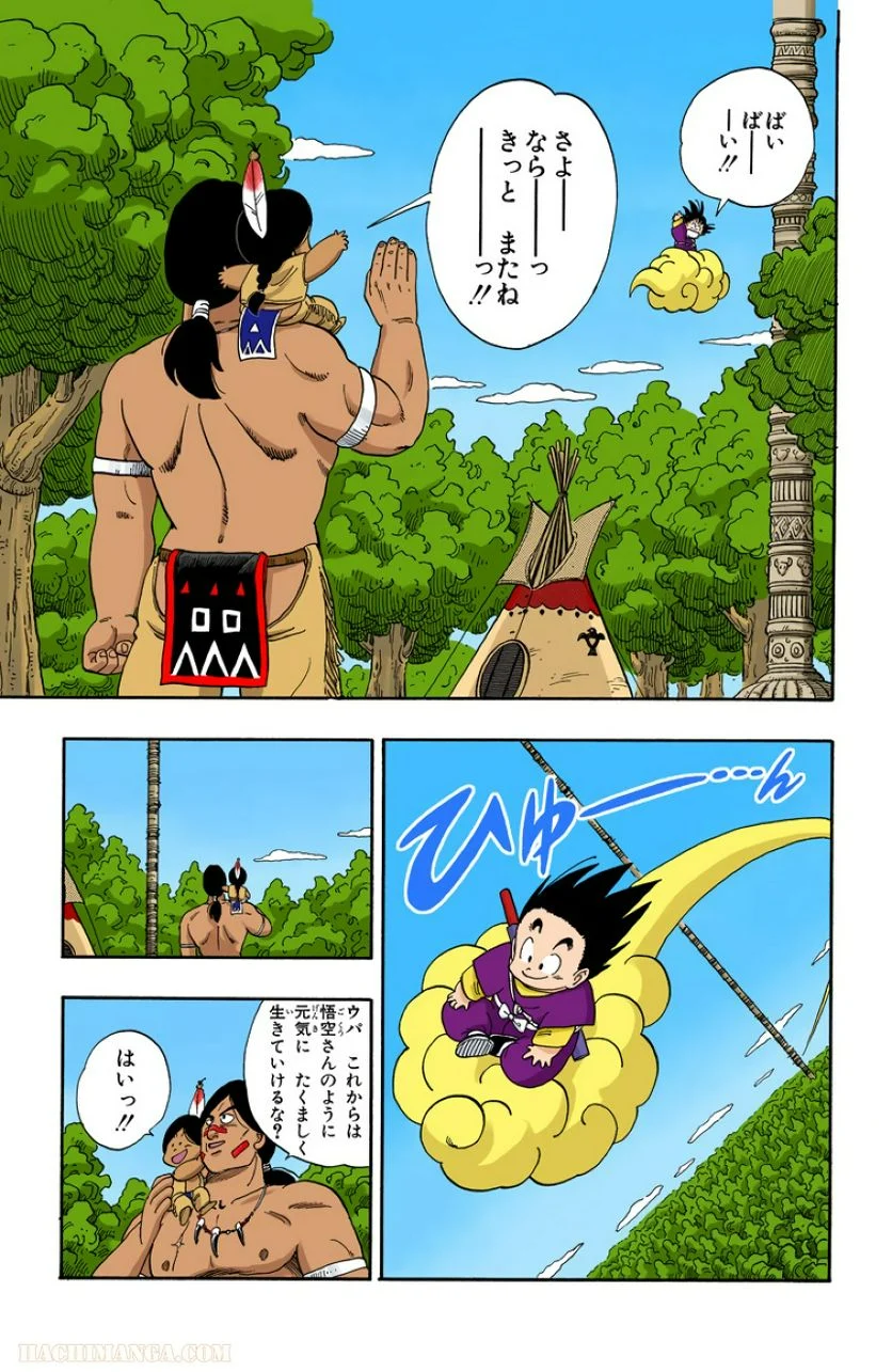 ドラゴンボール - 第9話 - Page 184