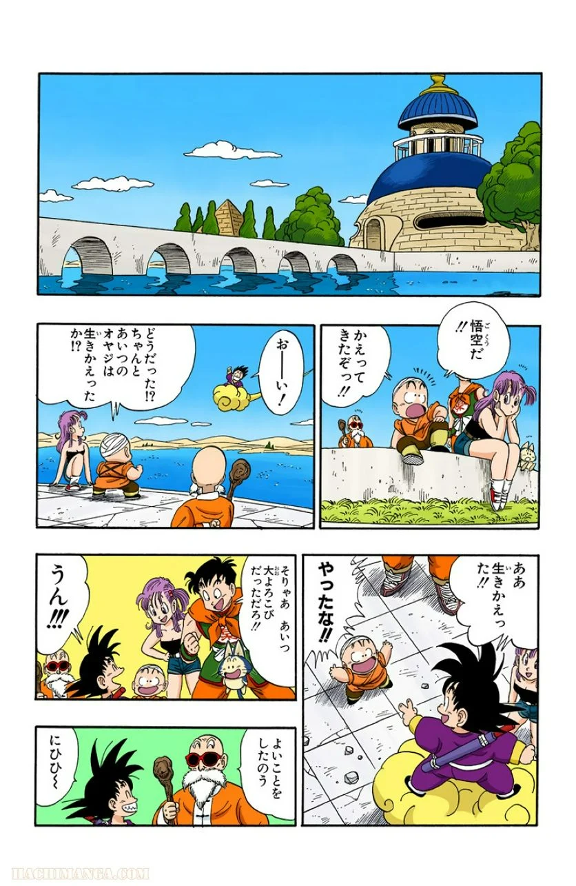 ドラゴンボール - 第9話 - Page 185