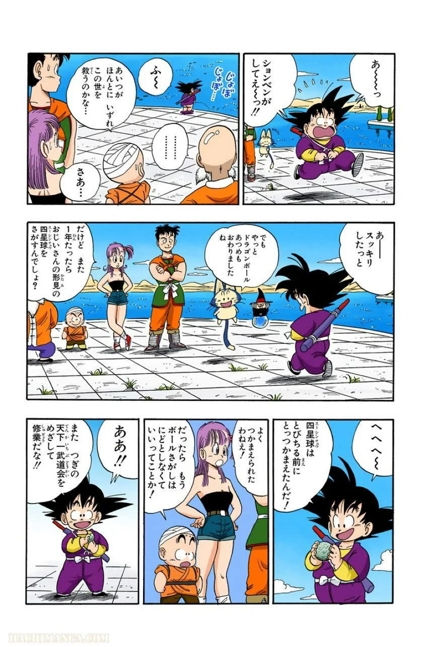 ドラゴンボール - 第9話 - Page 186