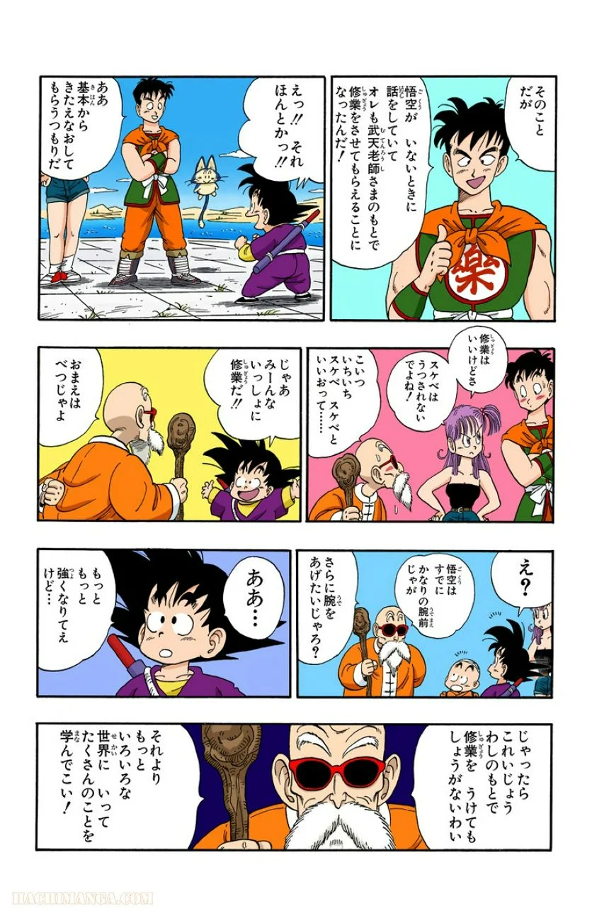 ドラゴンボール - 第9話 - Page 187