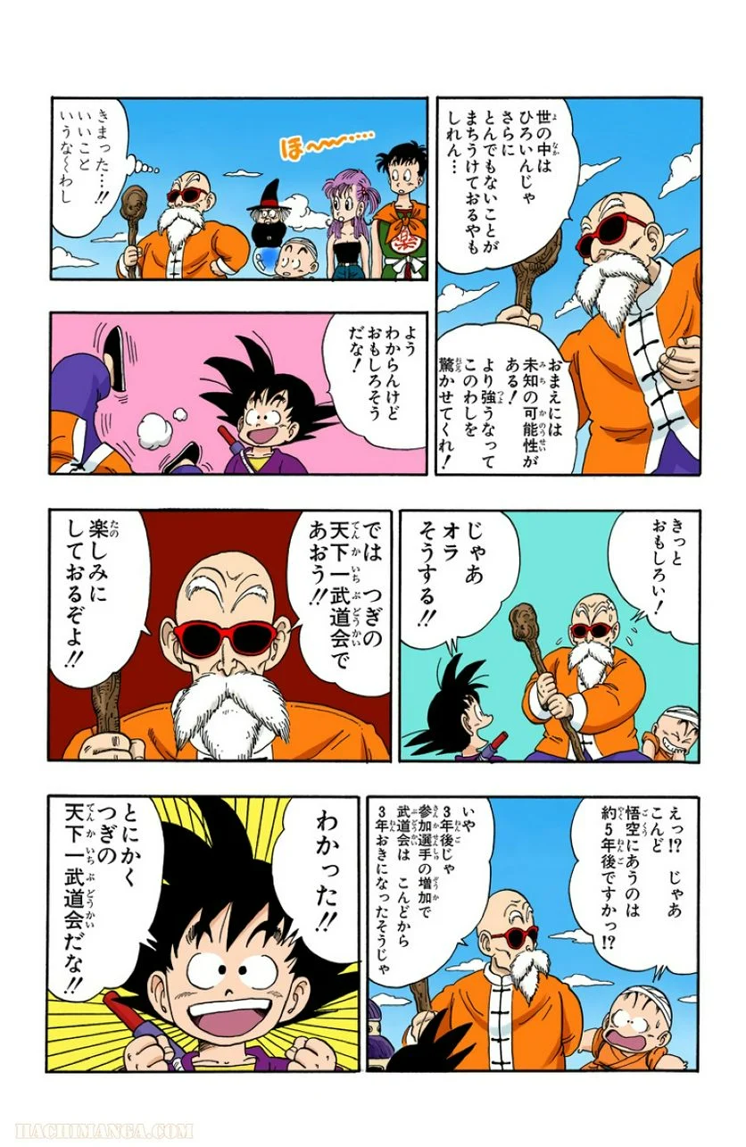 ドラゴンボール - 第9話 - Page 188