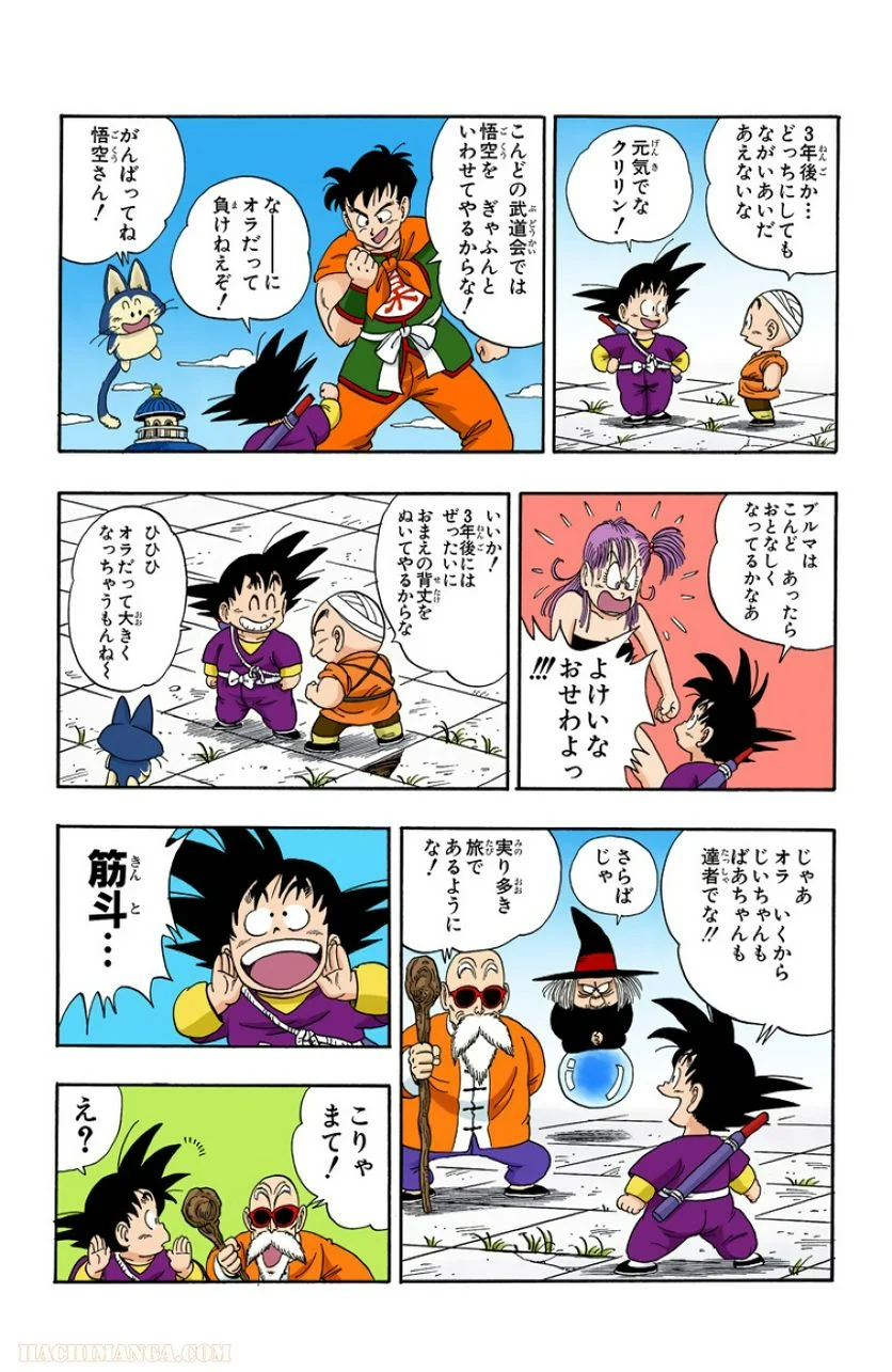 ドラゴンボール - 第9話 - Page 189