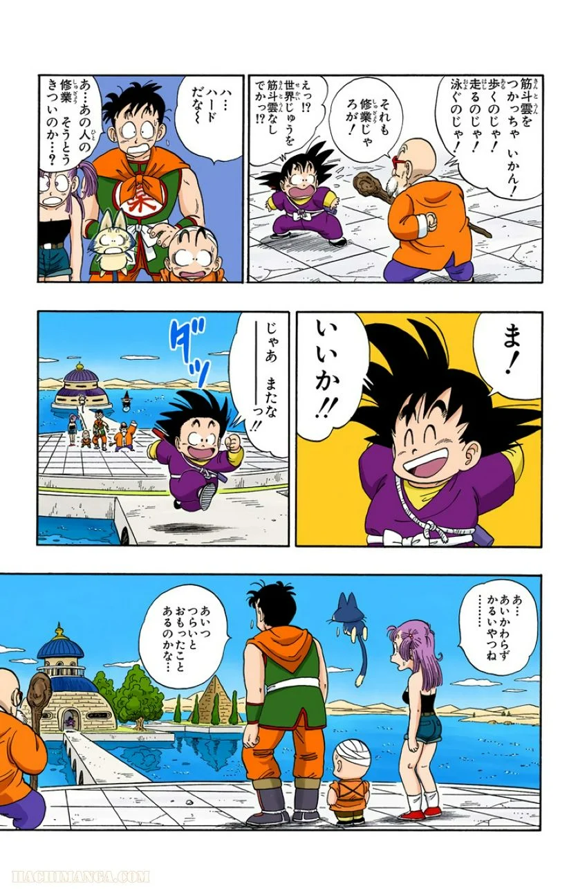 ドラゴンボール - 第9話 - Page 190