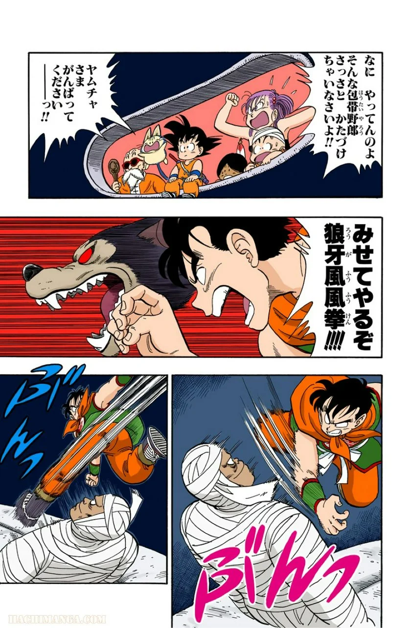 ドラゴンボール - 第9話 - Page 20